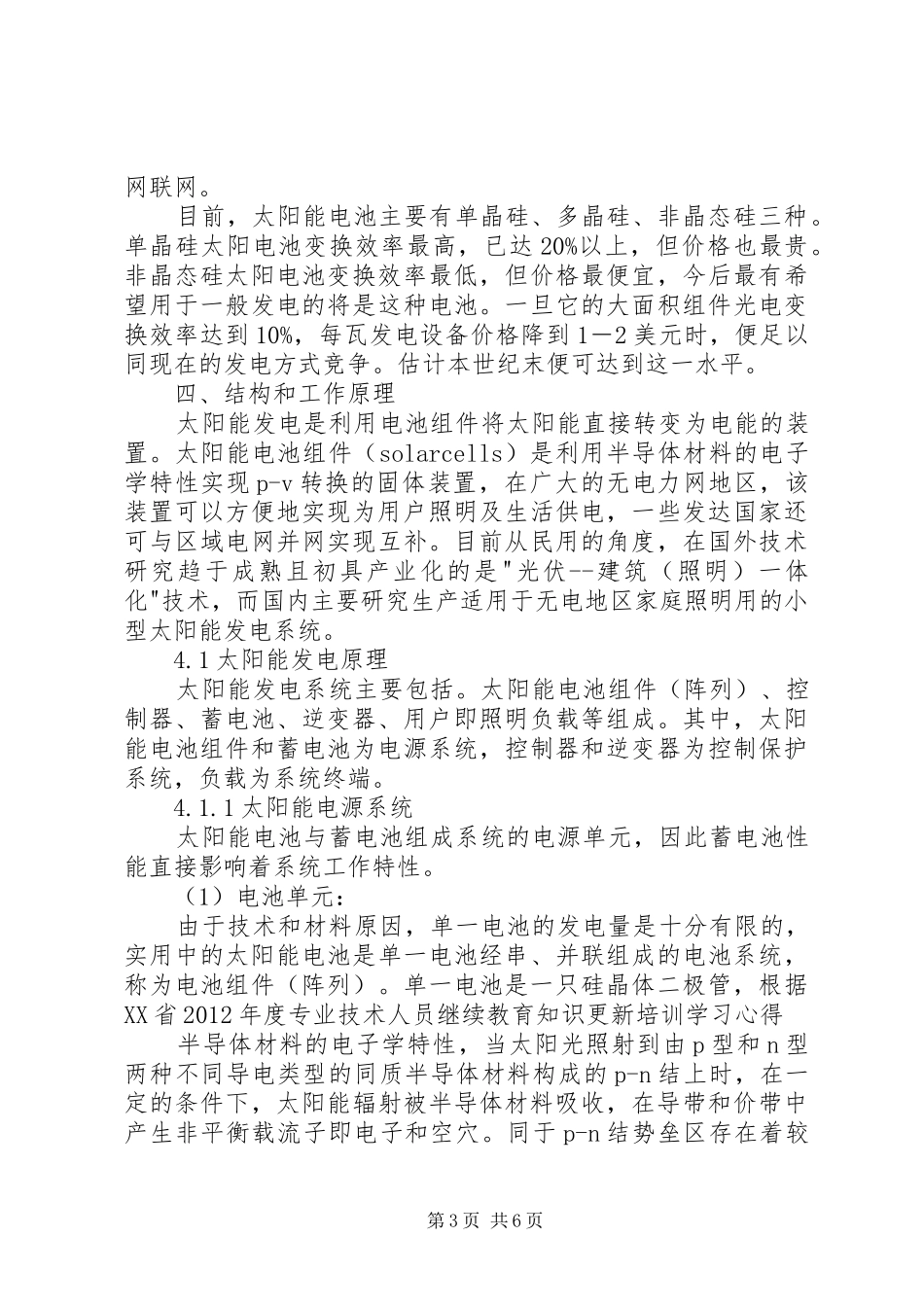 太阳能学习心得_第3页