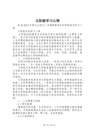 太阳能学习心得