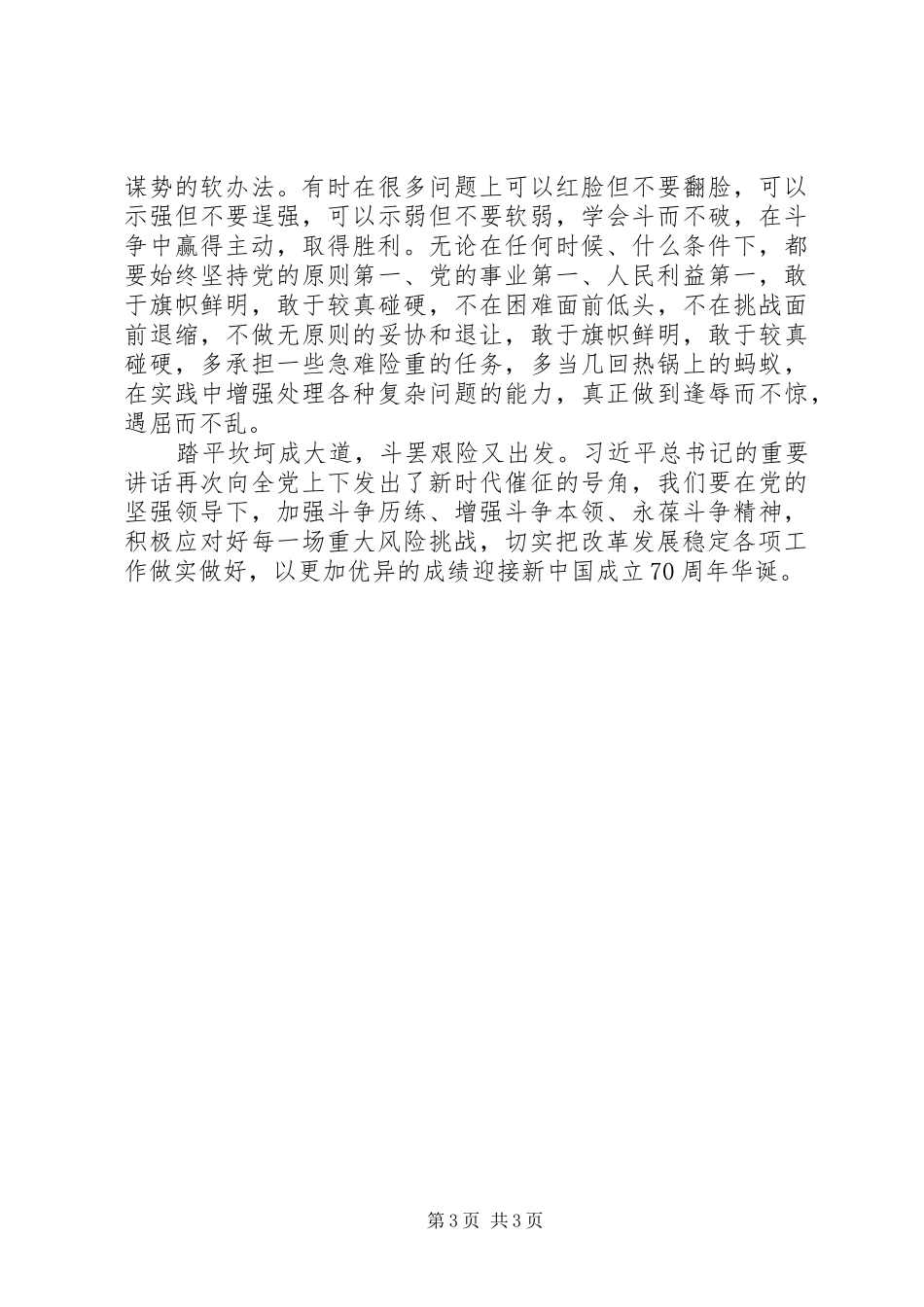 发扬斗争精神心得体会_第3页