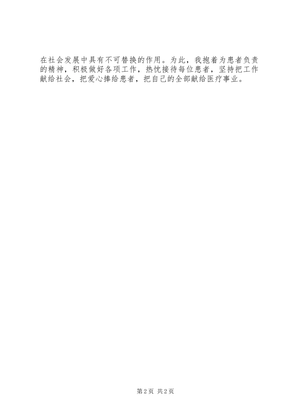 医院医务人员优质年服务心得体会_第2页