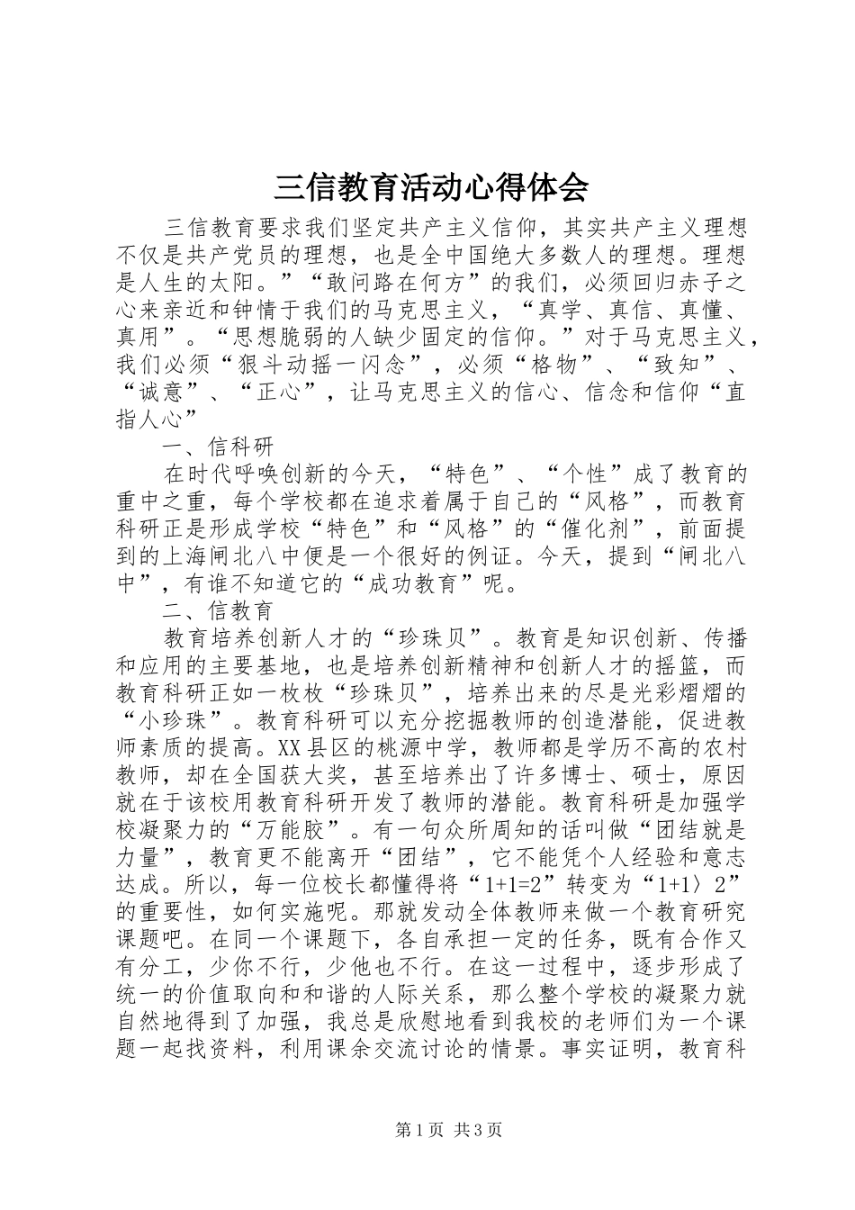 三信教育活动心得体会_第1页