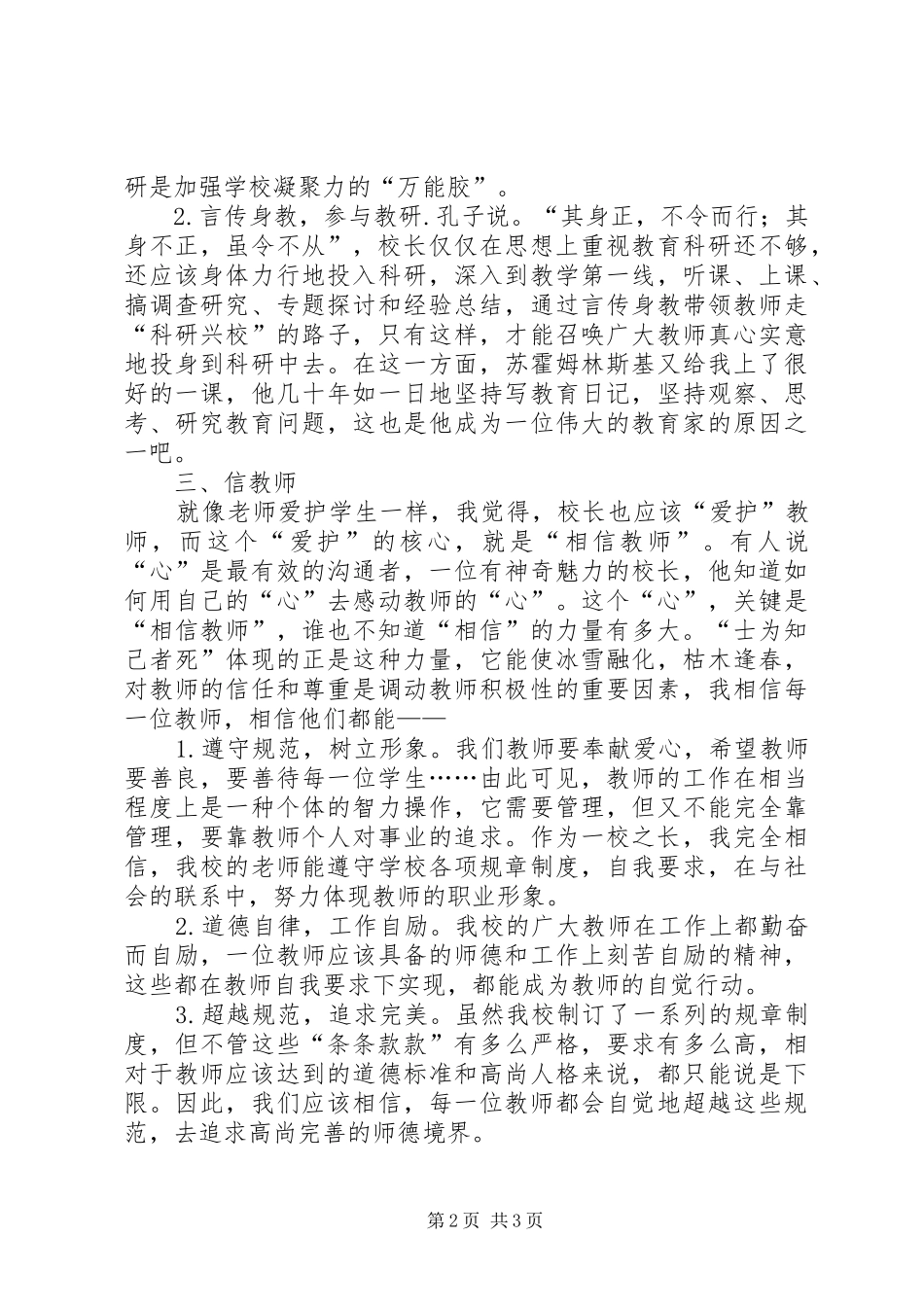 三信教育活动心得体会_第2页