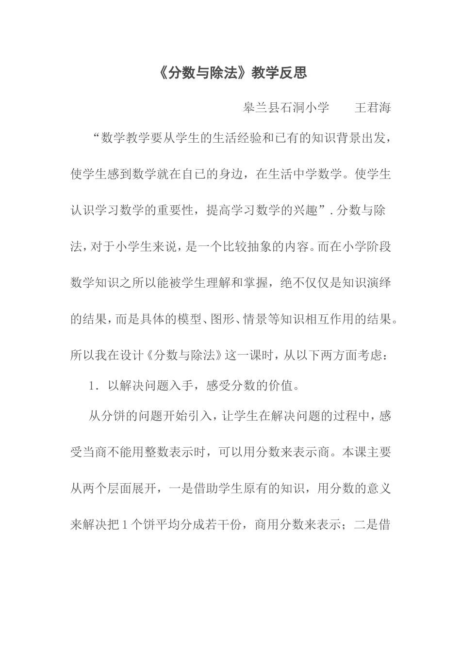 分数与除法教学反思_第1页