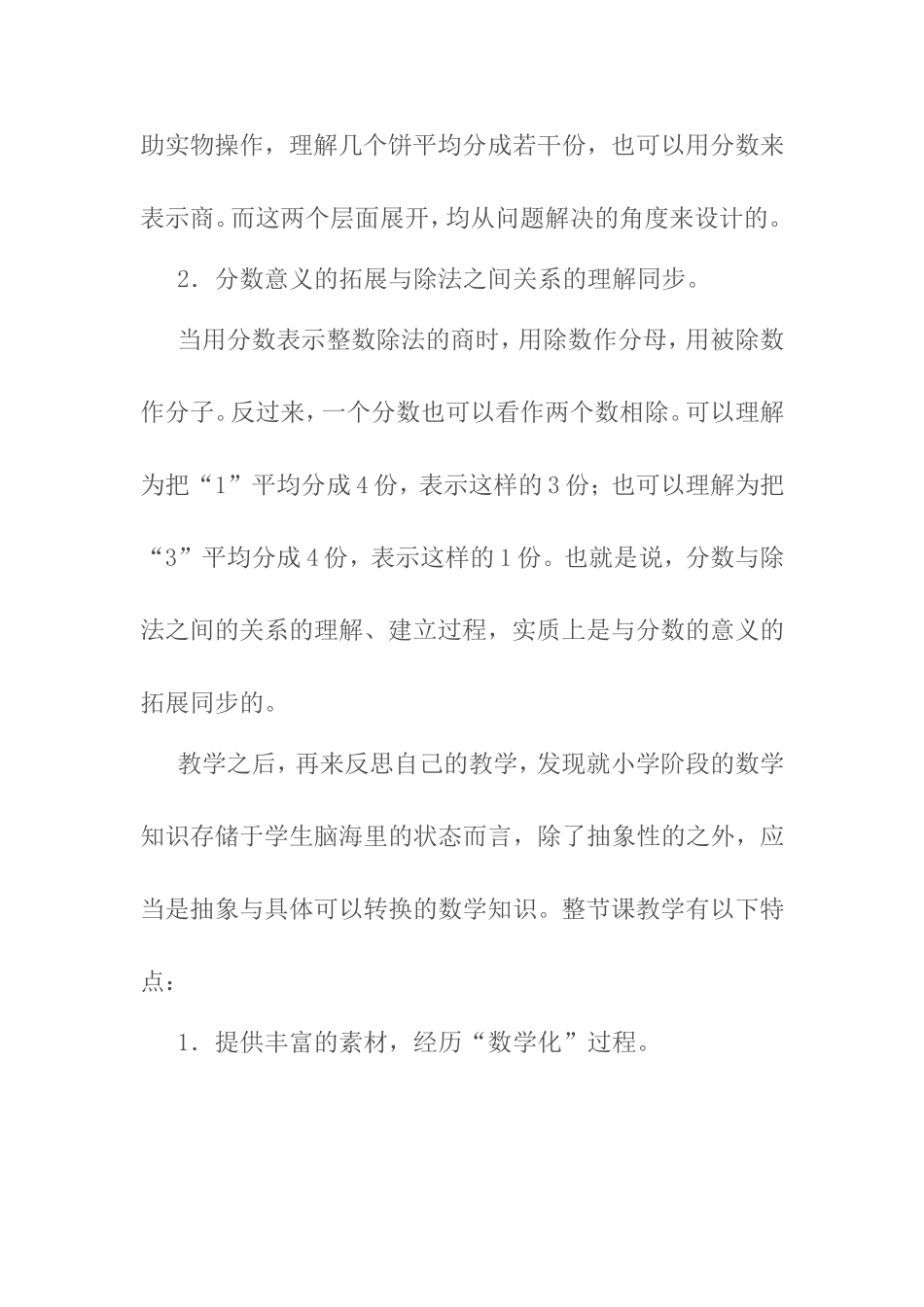 分数与除法教学反思_第2页