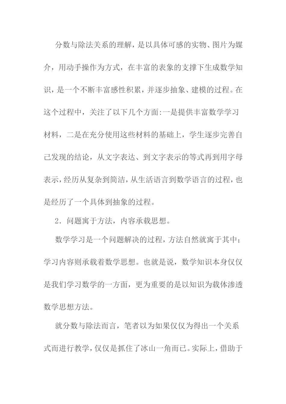 分数与除法教学反思_第3页