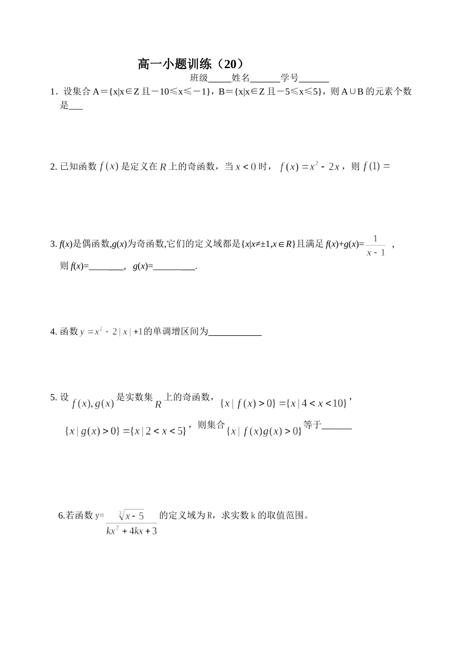 高一小题训练20_第1页