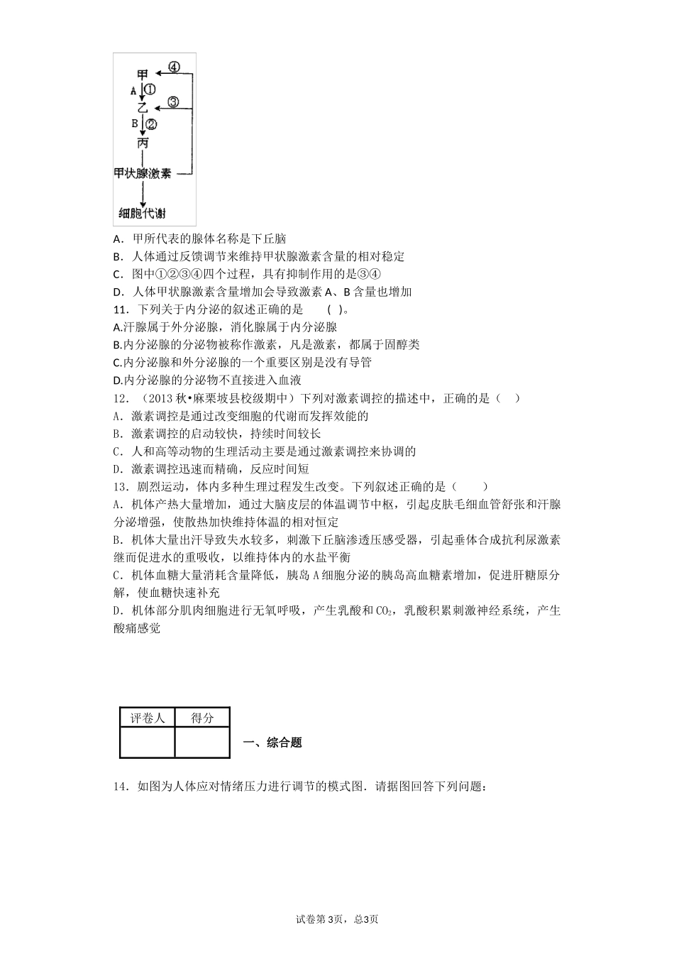 神经体液调节_第3页