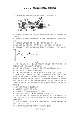 神经体液调节
