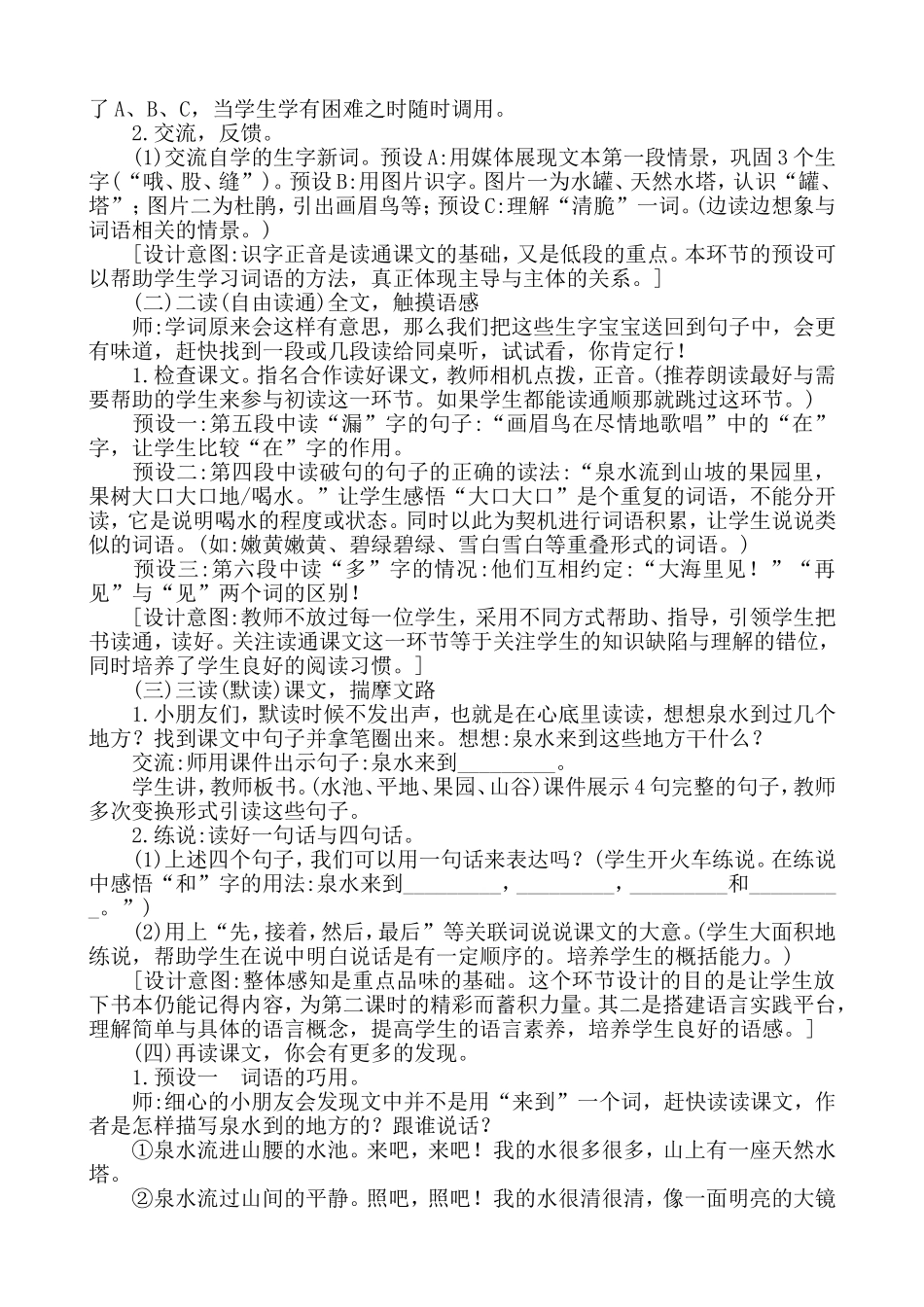 单元课泉水教案_第2页