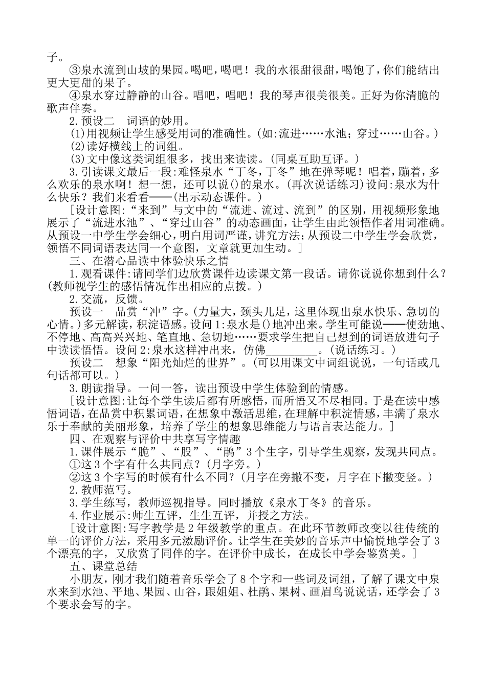 单元课泉水教案_第3页