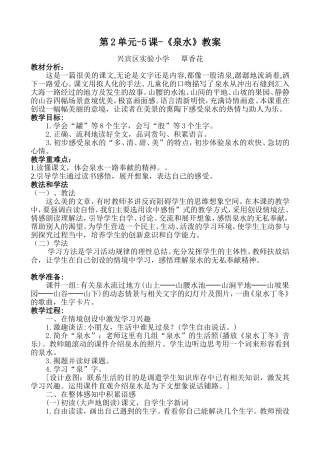 单元课泉水教案