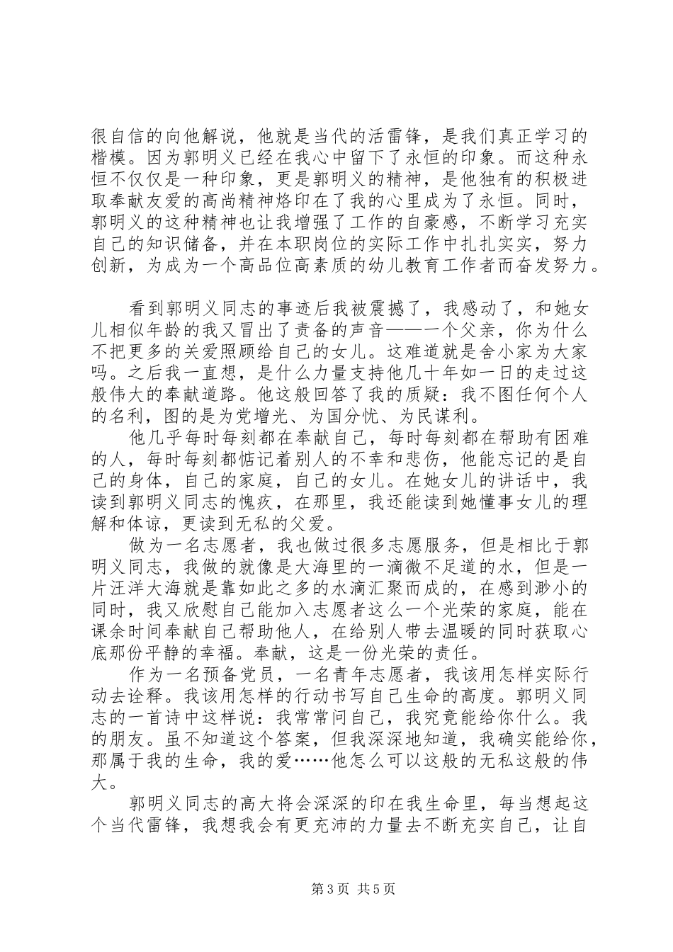学习郭明义心得体会_第3页
