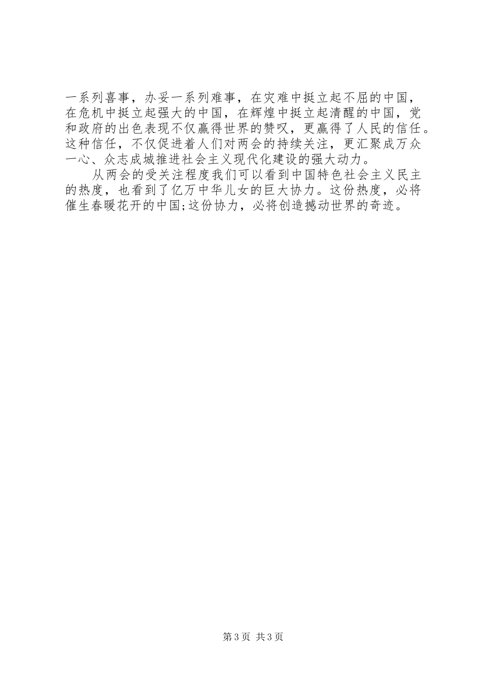 全国两会心得体会范文_第3页