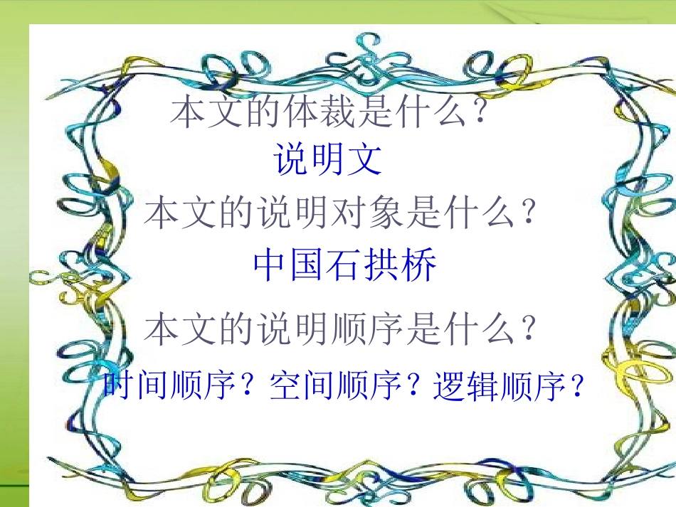 中国石拱桥（王牡药）_第3页