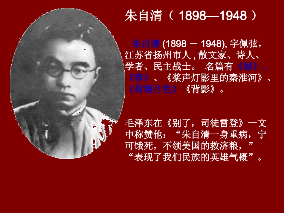 《背影》PPT_第2页