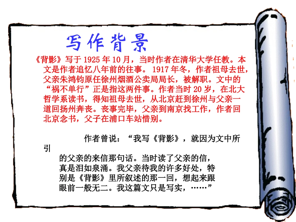 《背影》PPT_第3页