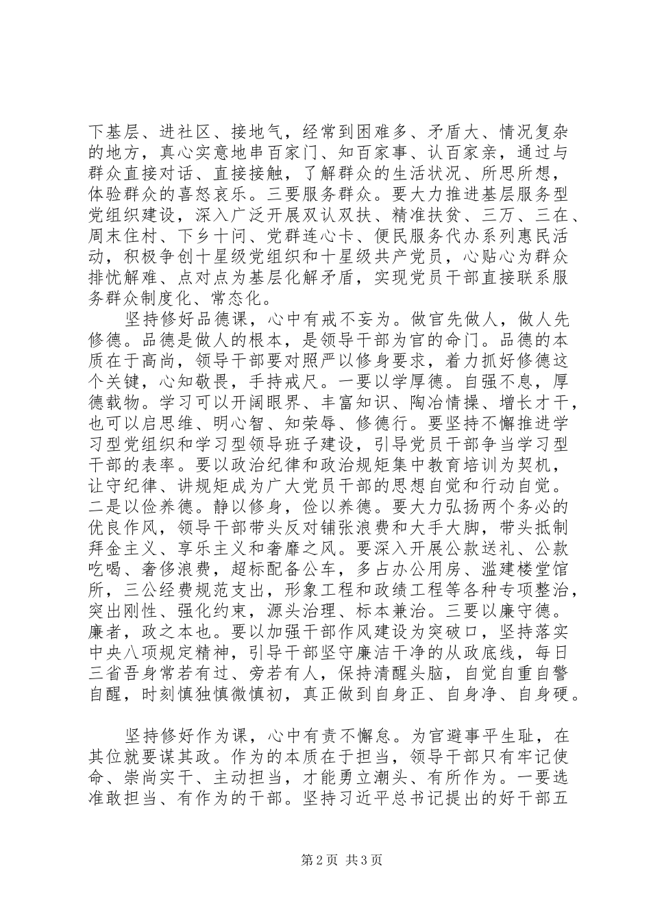 严以修身学习心得体会范文_第2页
