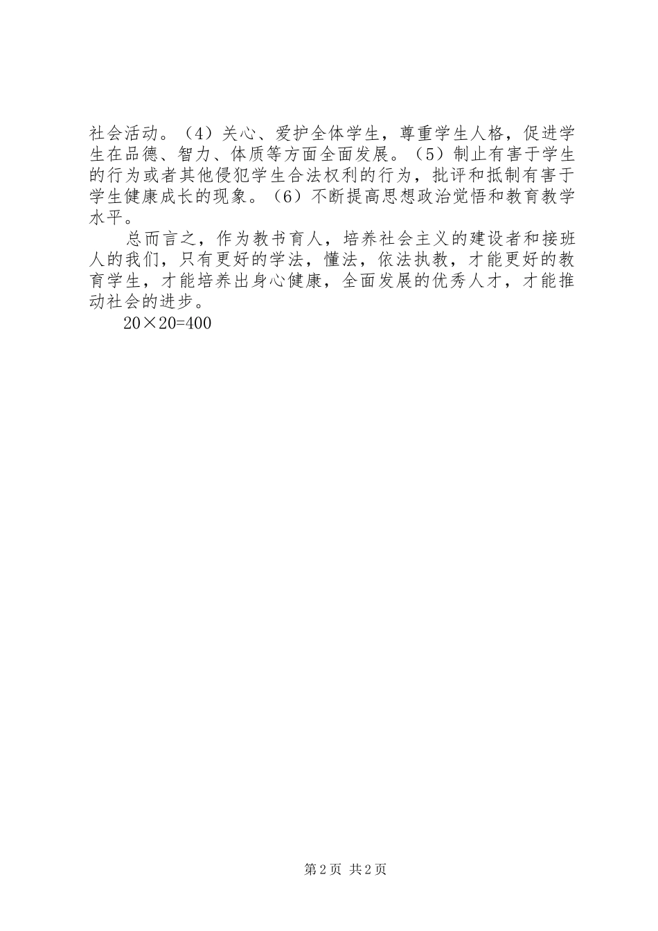 《教育政策与法规》的学习心得体会[精选合集]_第2页