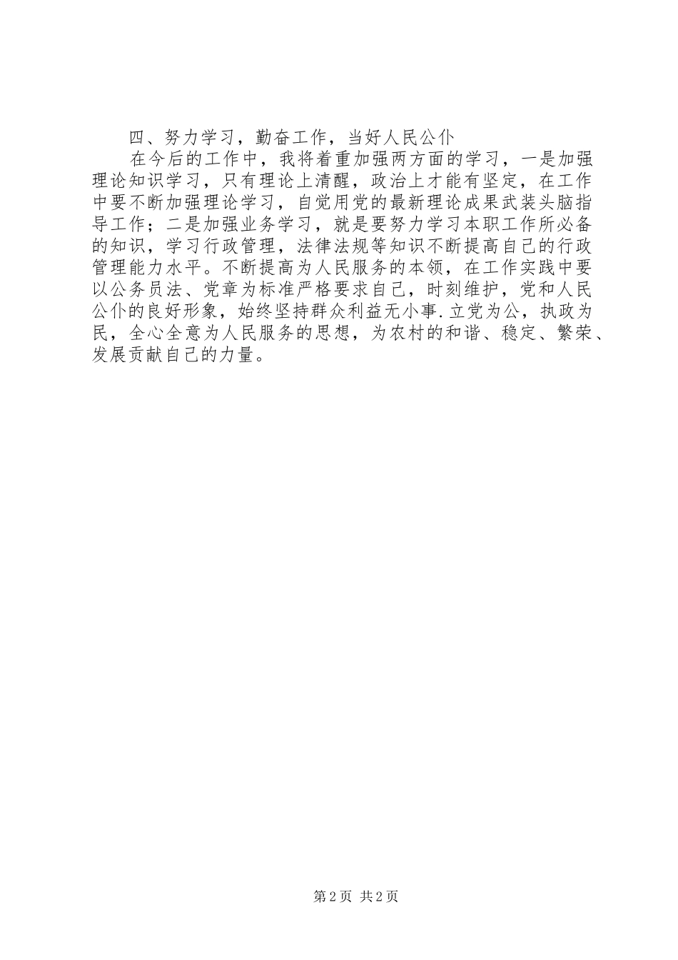 党政办公选秘书学习心得体会_第2页