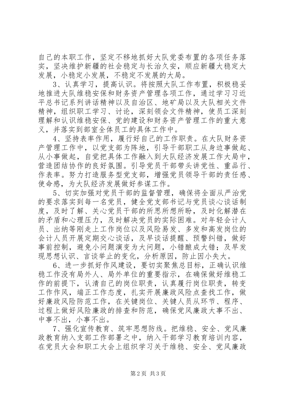 “再学习、再讨论、再调研、再落实”心得体会_第2页