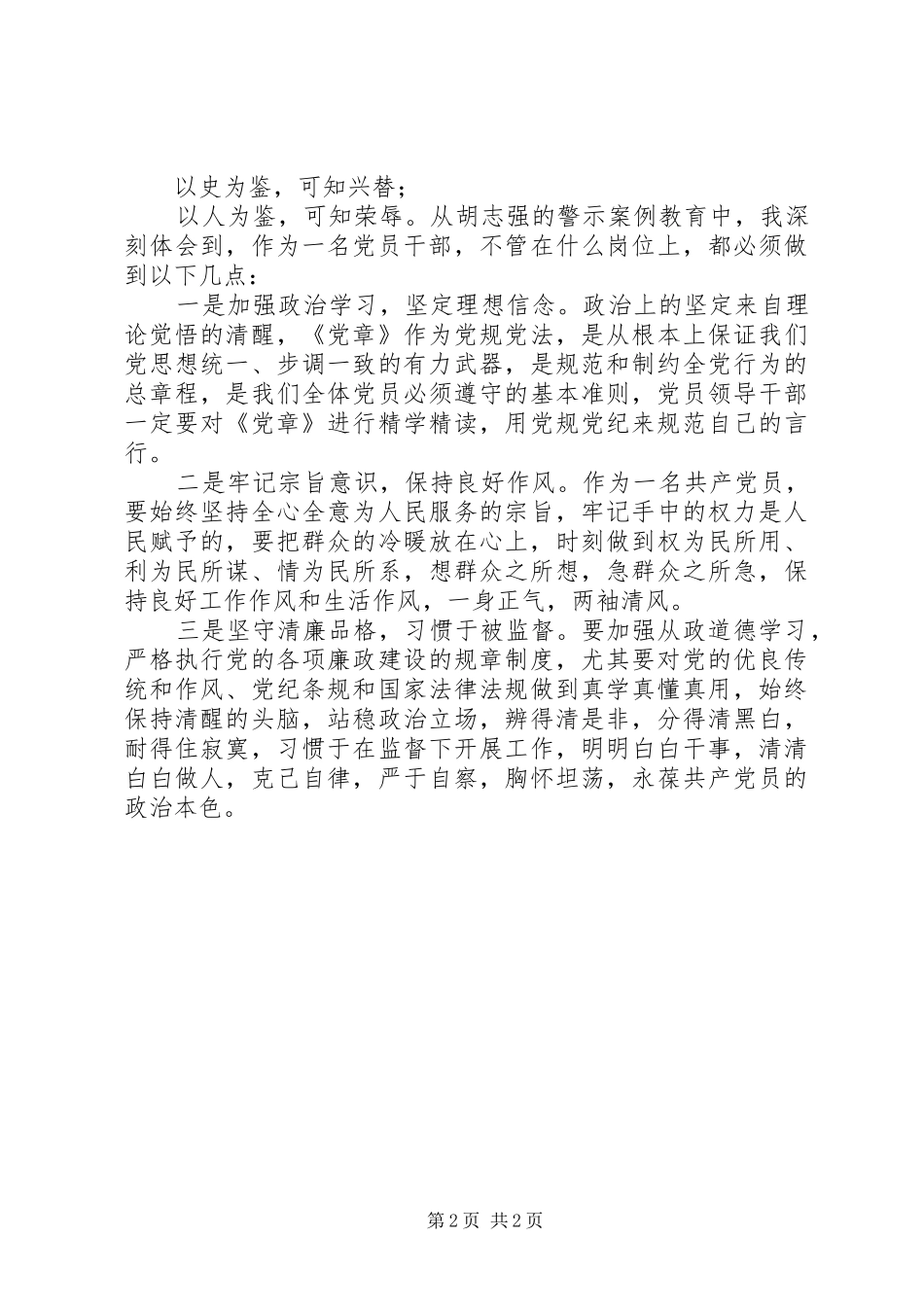 观看《蜕变的灵魂》心得体会_第2页