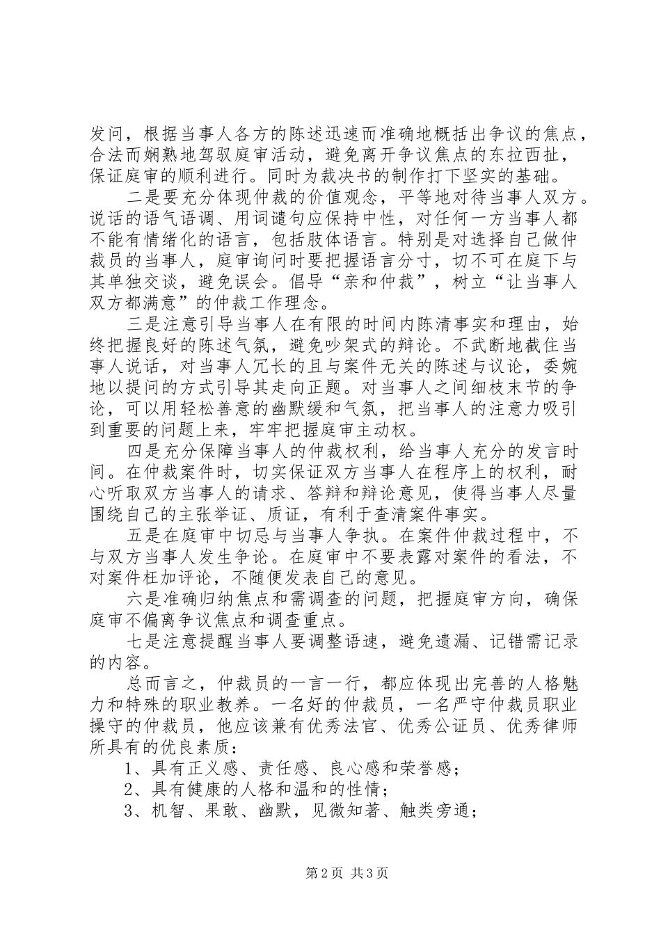 仲裁员心得体会_第2页