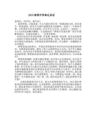 杨园学校春季开学典礼讲话
