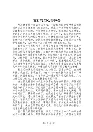 支行转型心得体会