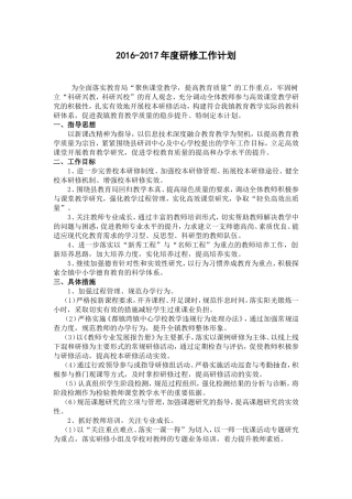 长阳都镇湾镇中心学校2016-2017研训计划