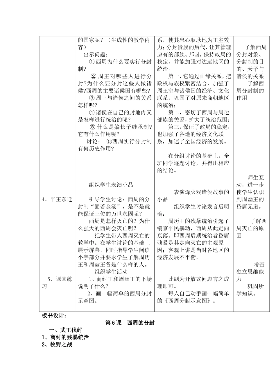 岳麓版七年级历史上册第六课《西周的分封》教学设计_第3页