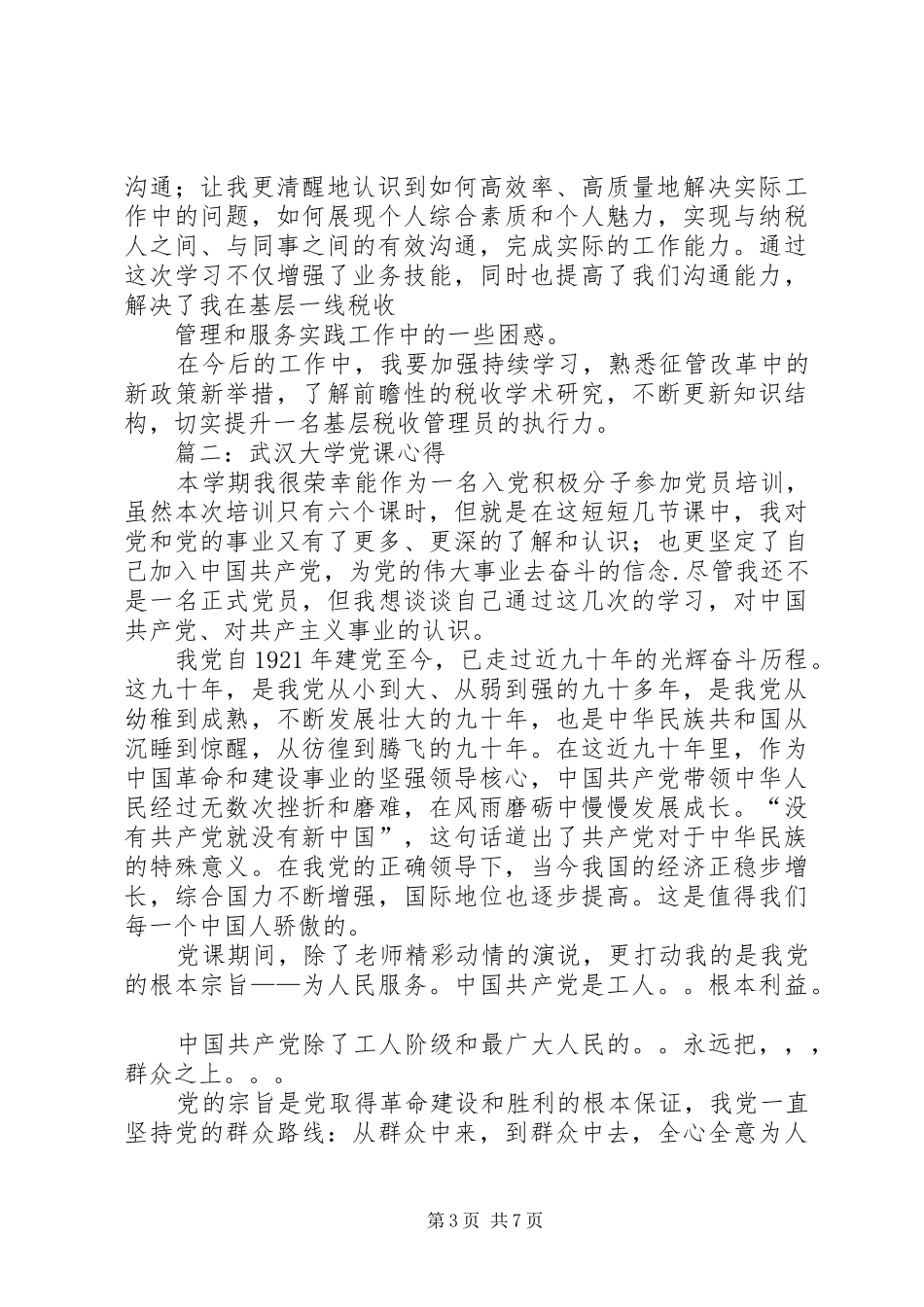 篇一：赴武汉大学培训学习心得体会_第3页