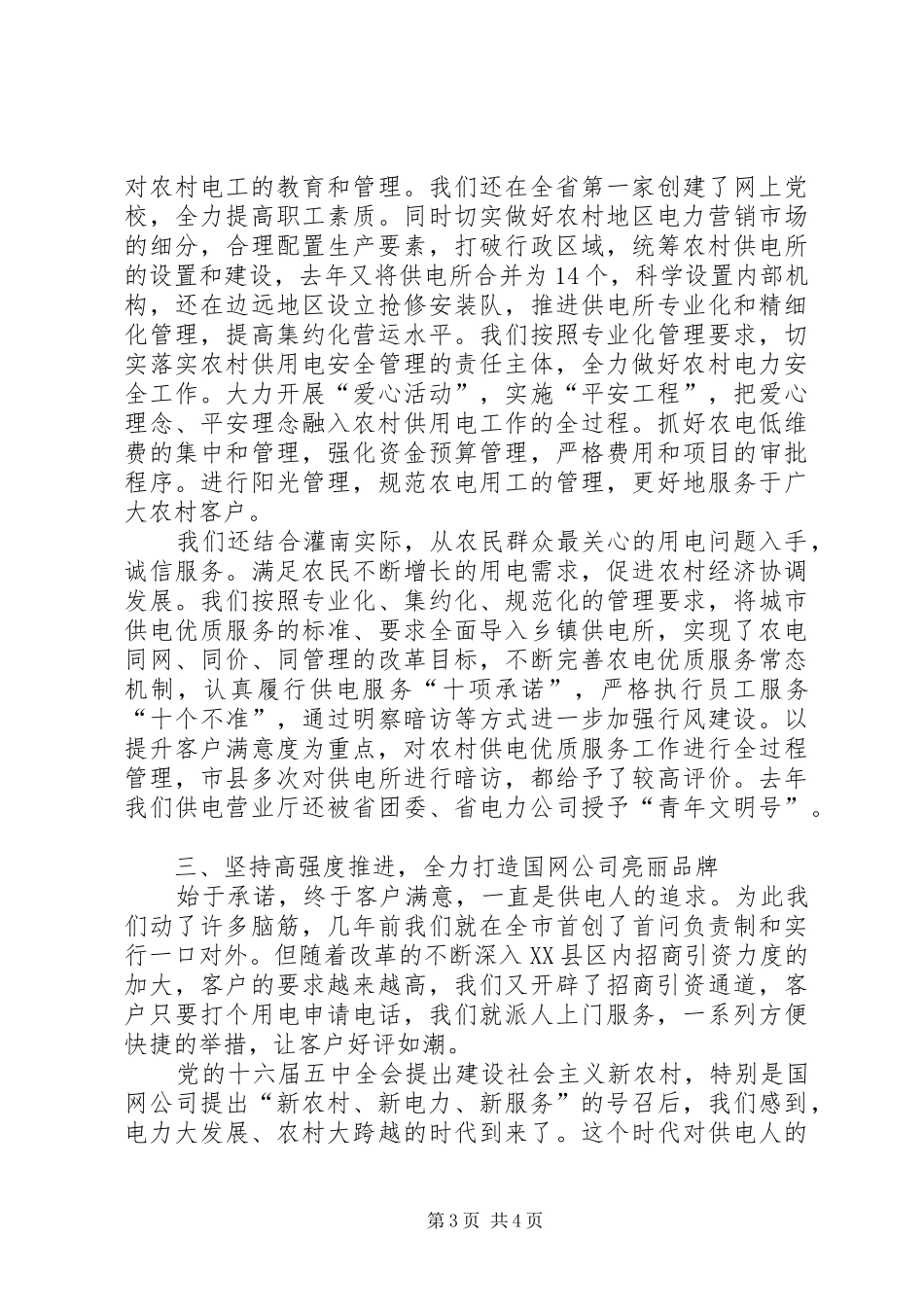 三新和谐农网体会_第3页