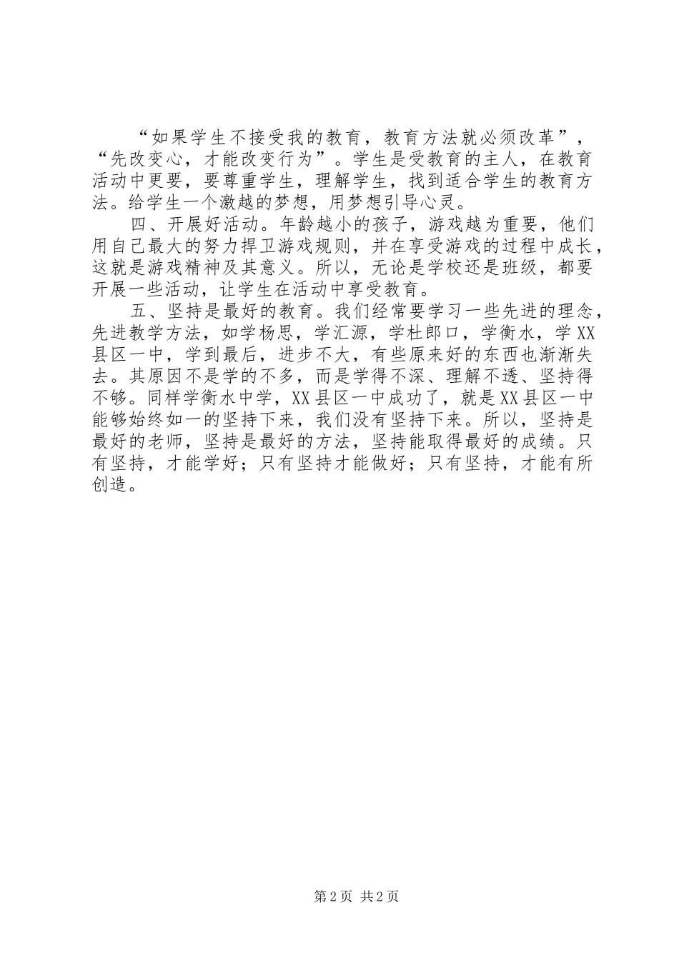 完中校长培训心得体会(李江)_第2页