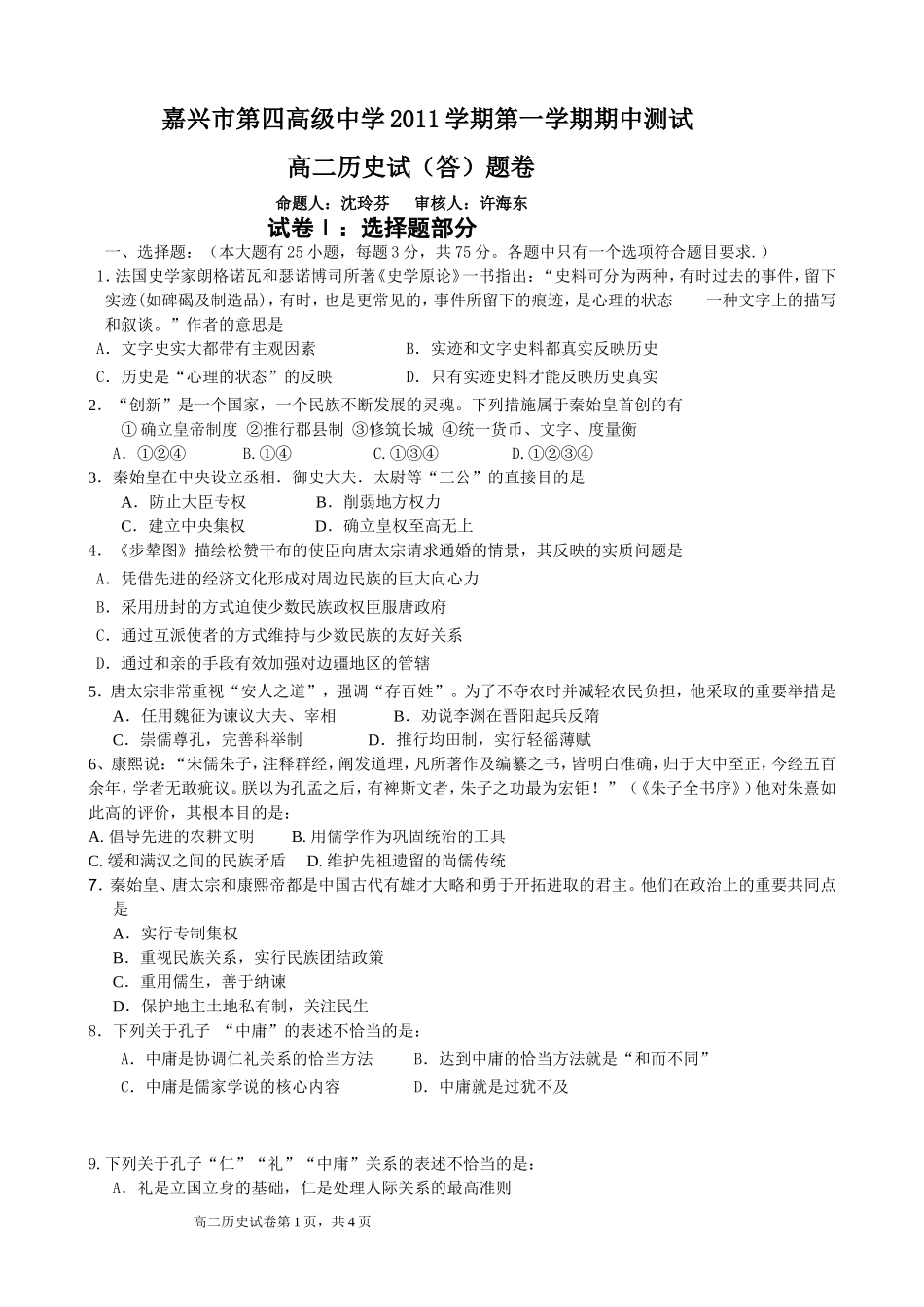 2011学年第一学期高二期中卷_第1页