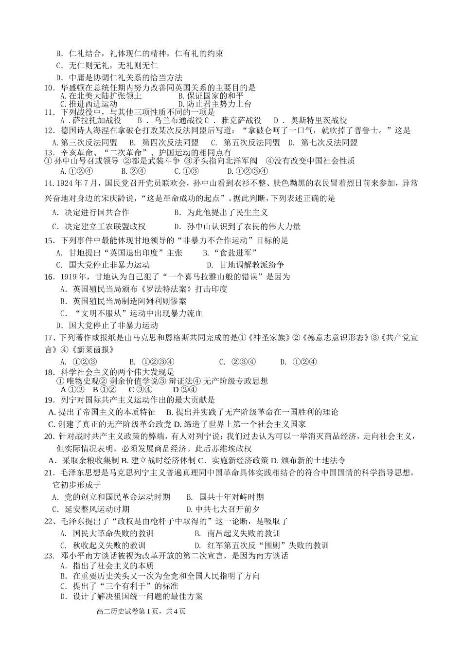 2011学年第一学期高二期中卷_第2页