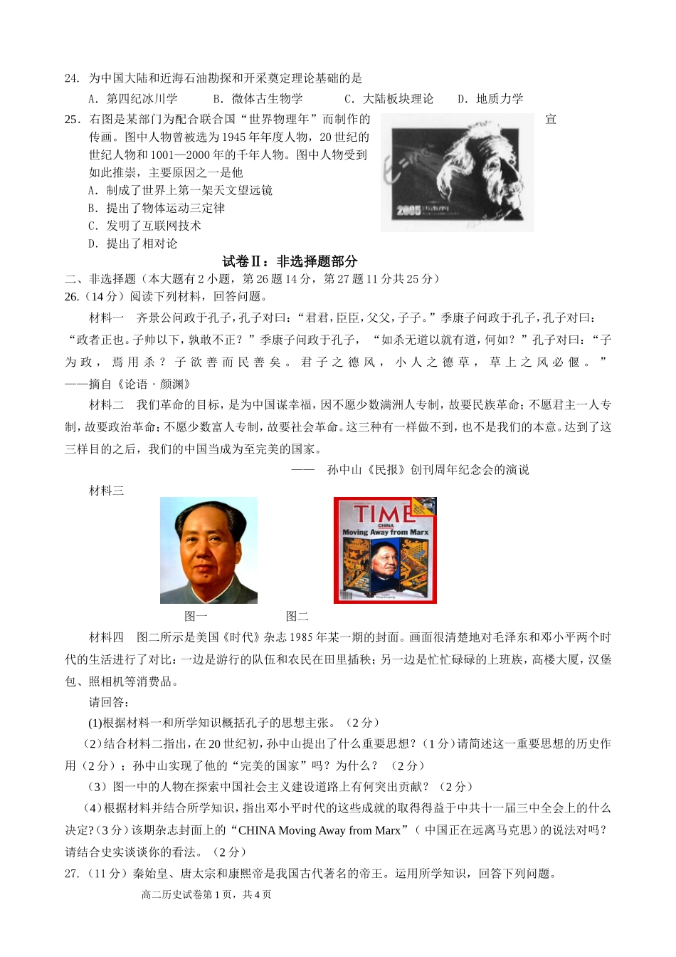 2011学年第一学期高二期中卷_第3页