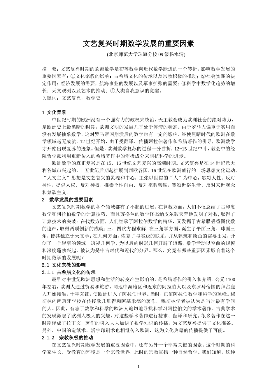 文艺复兴时期数学发展的重要因素_第1页