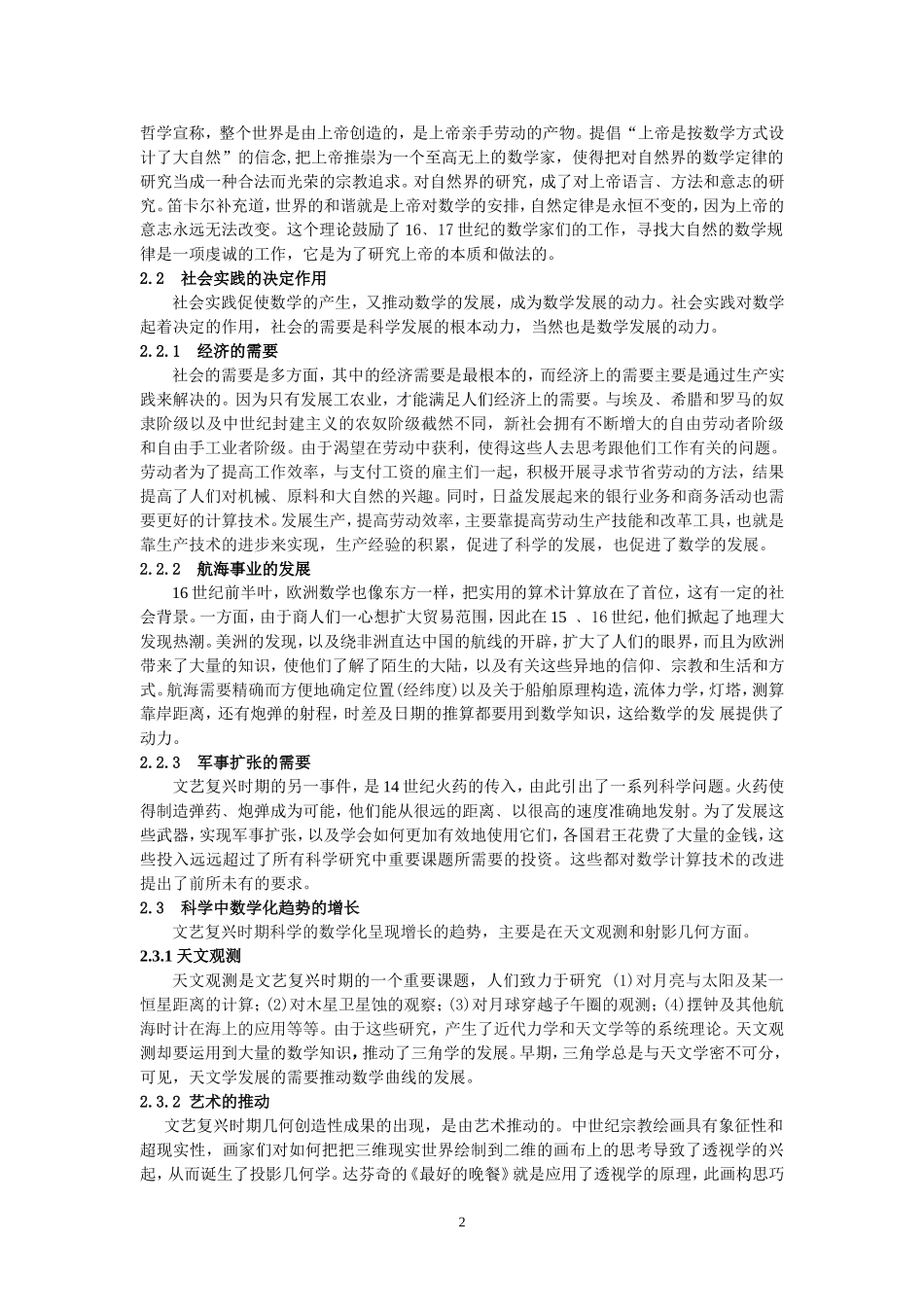 文艺复兴时期数学发展的重要因素_第2页