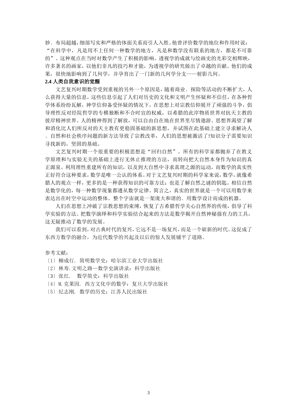 文艺复兴时期数学发展的重要因素_第3页