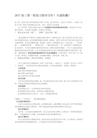 高三第一轮复习指导方针