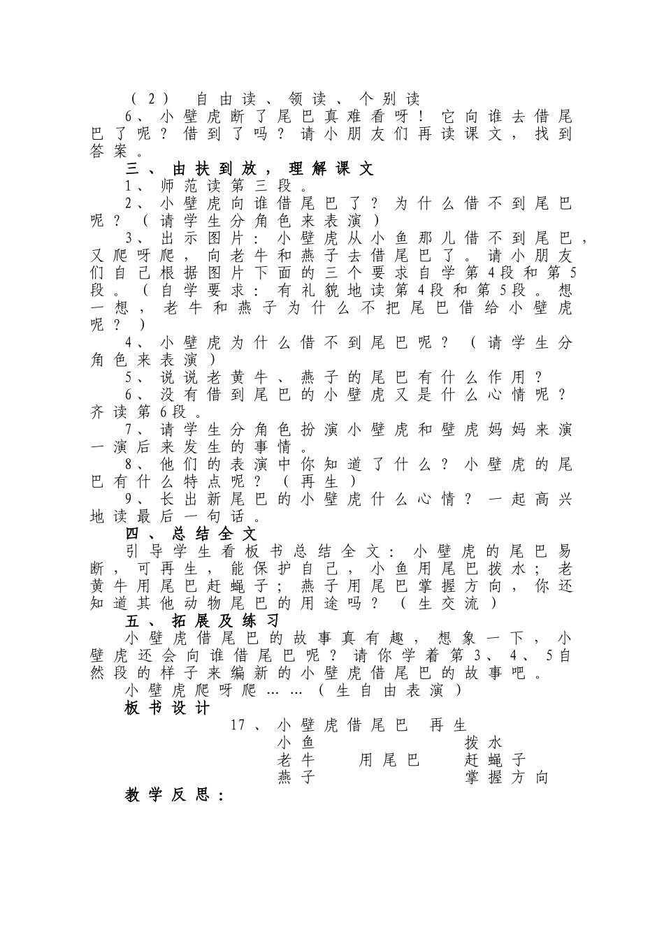 小壁虎借尾巴 (2)_第2页