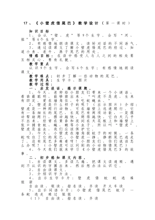 小壁虎借尾巴 (2)