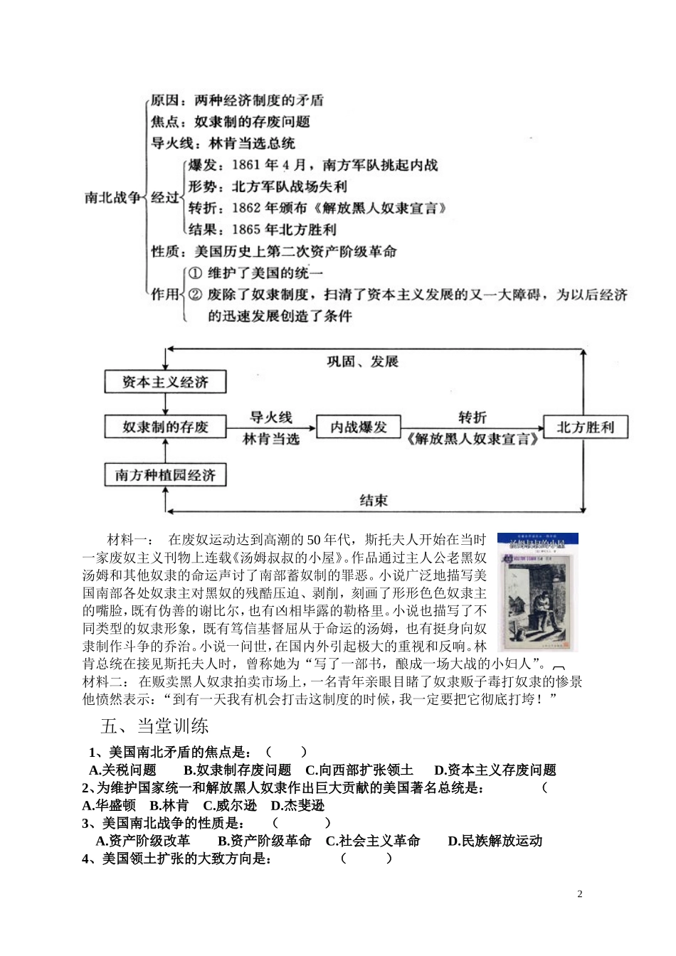 第18课美国南北战争_第2页