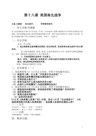 第18课美国南北战争