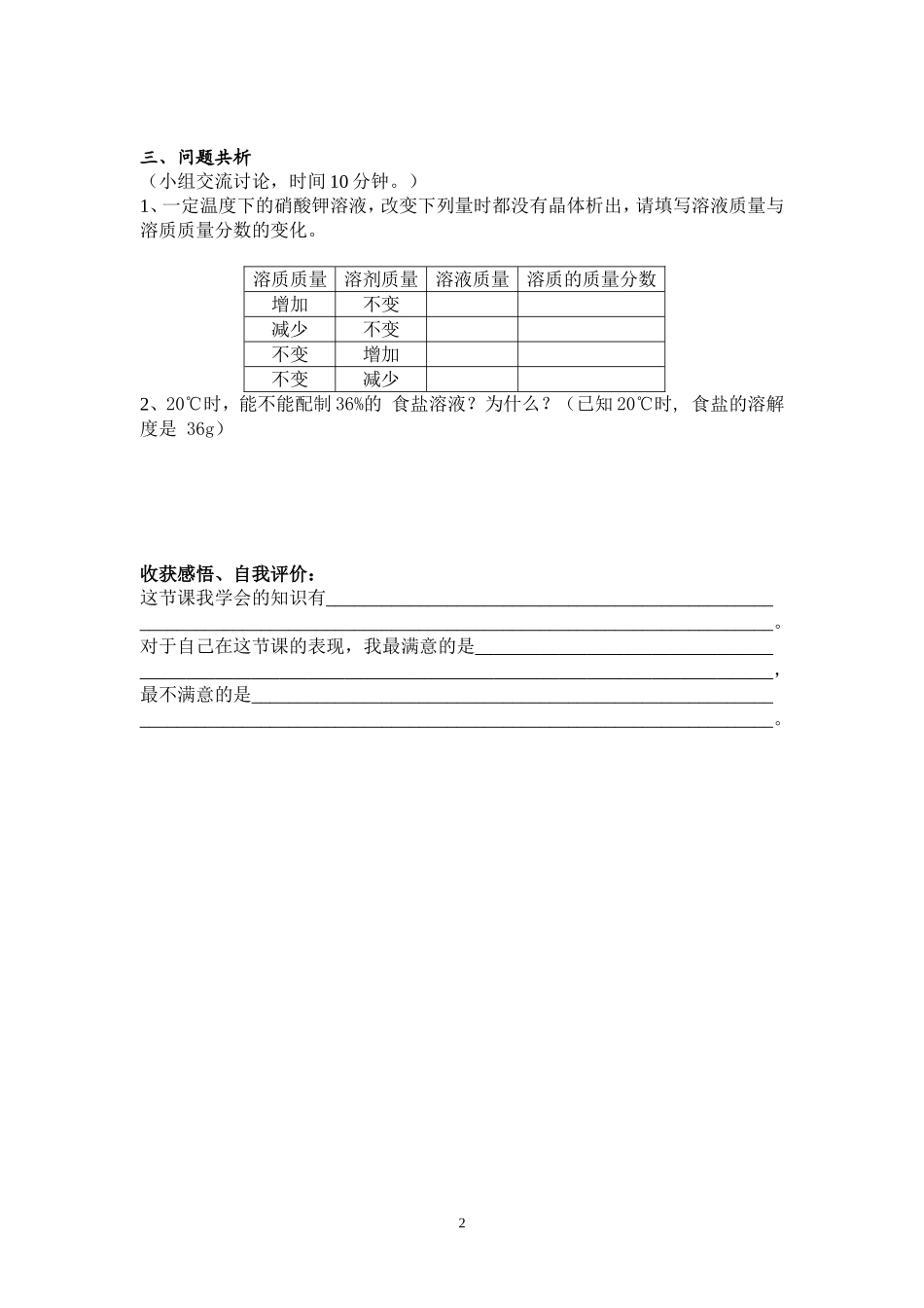 溶液浓度讲课导学案_第2页