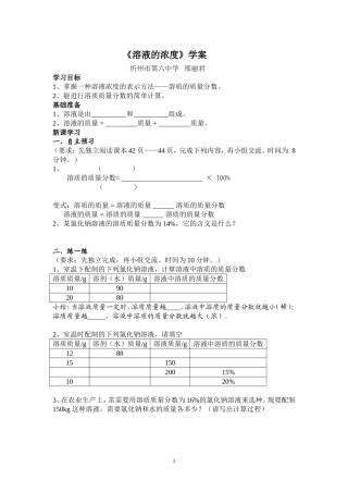 溶液浓度讲课导学案