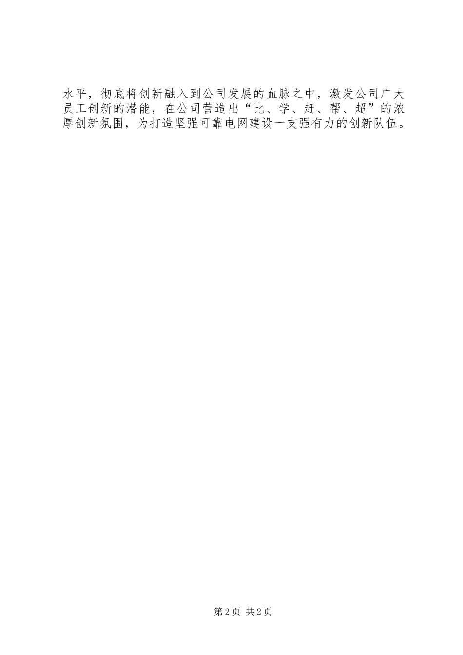 学习江小金事迹心得体会_第2页