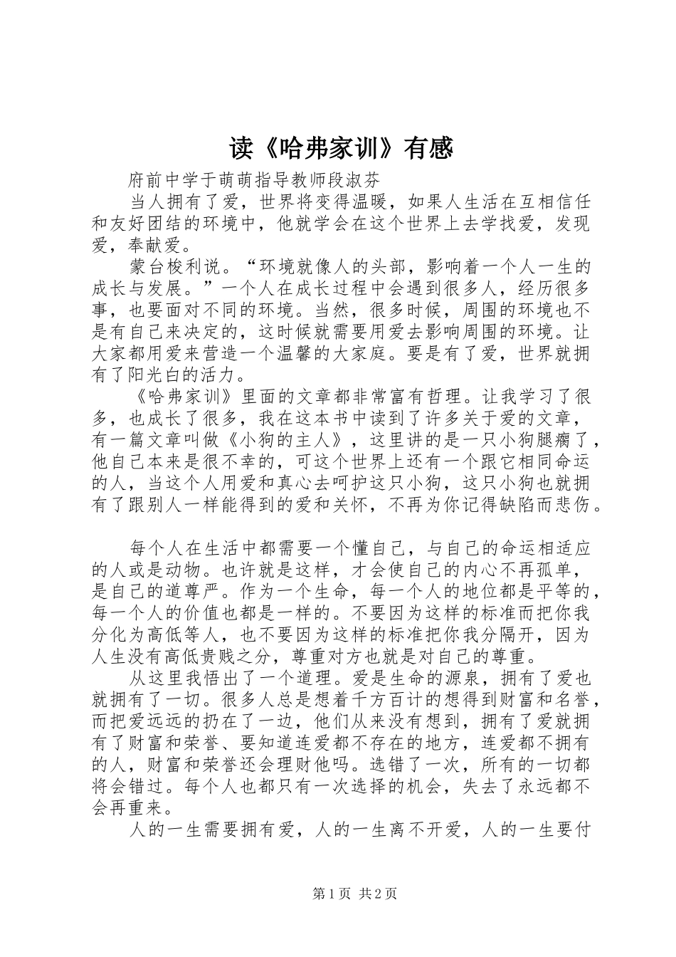 读《哈弗家训》有感_第1页