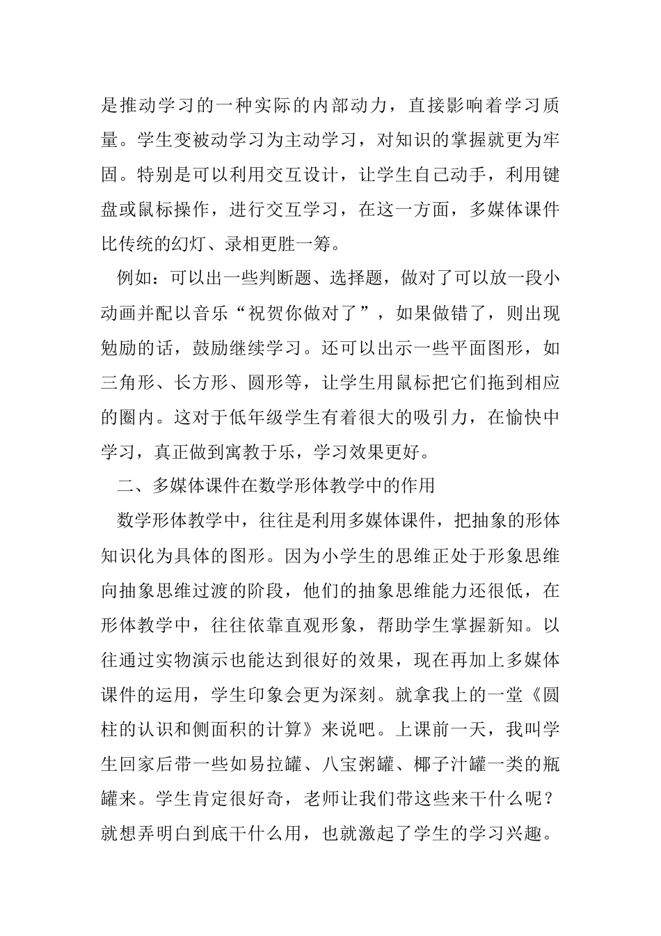 如何充分发挥教学仪器在数学课堂使用_第2页