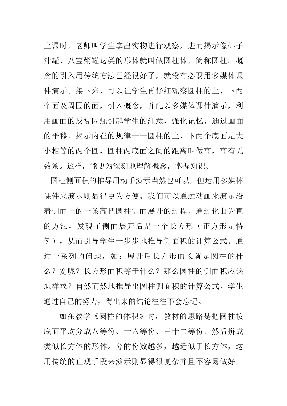 如何充分发挥教学仪器在数学课堂使用_第3页